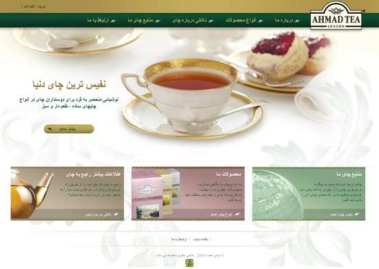 نمونه کار طراحی سایت چای احمد