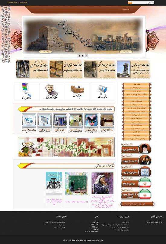 نمونه کار طراحی سایت میراث فرهنگی فارس