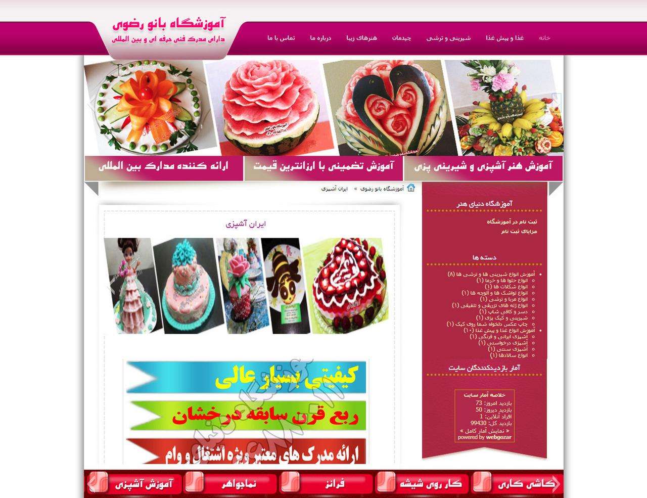 نمونه کار طراحی سایت ایران آشپزی
