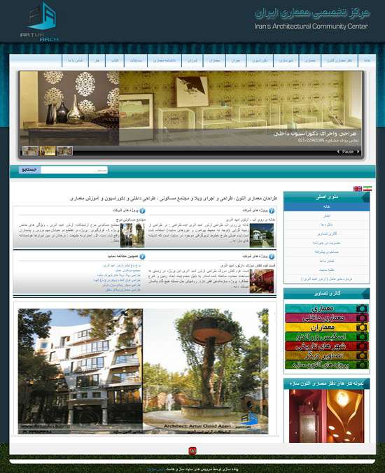 نمونه کار طراحی سایت ایران معماری