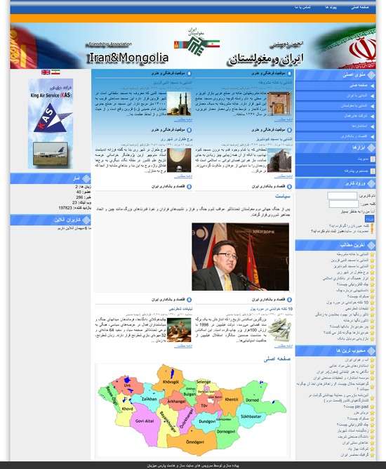 نمونه کار طراحی سایت ایران مغولستان