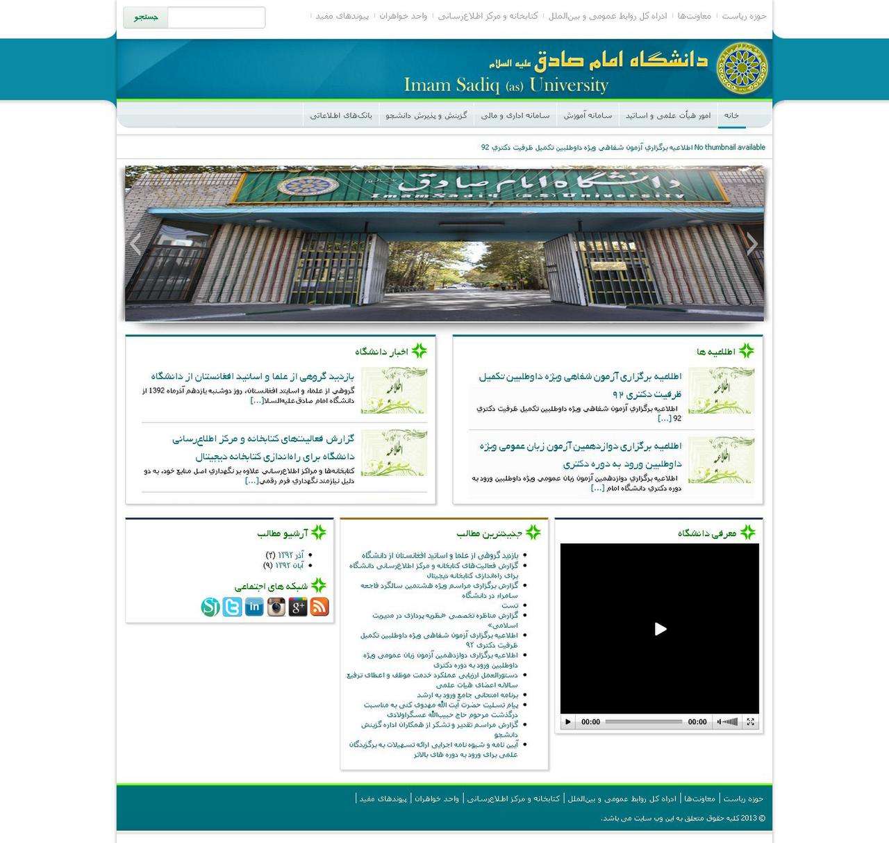 نمونه کار طراحی سایت دانشگاه امام صادق